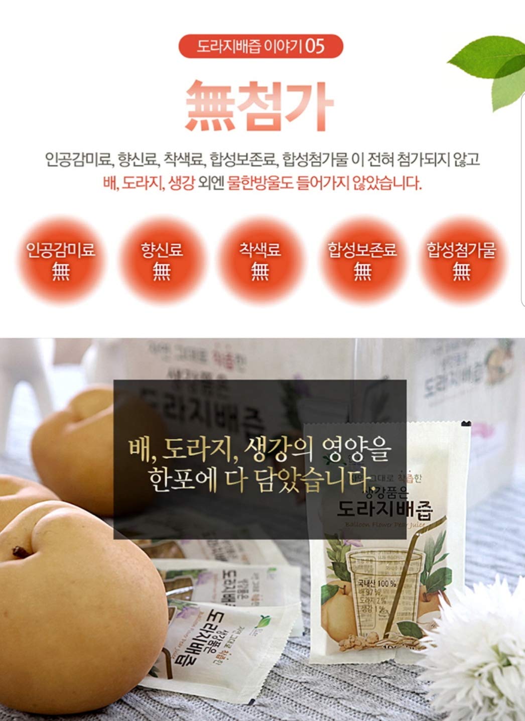 Premium Korean Pear Juice with Balloon Flower Root & Ginger – No Preservatives