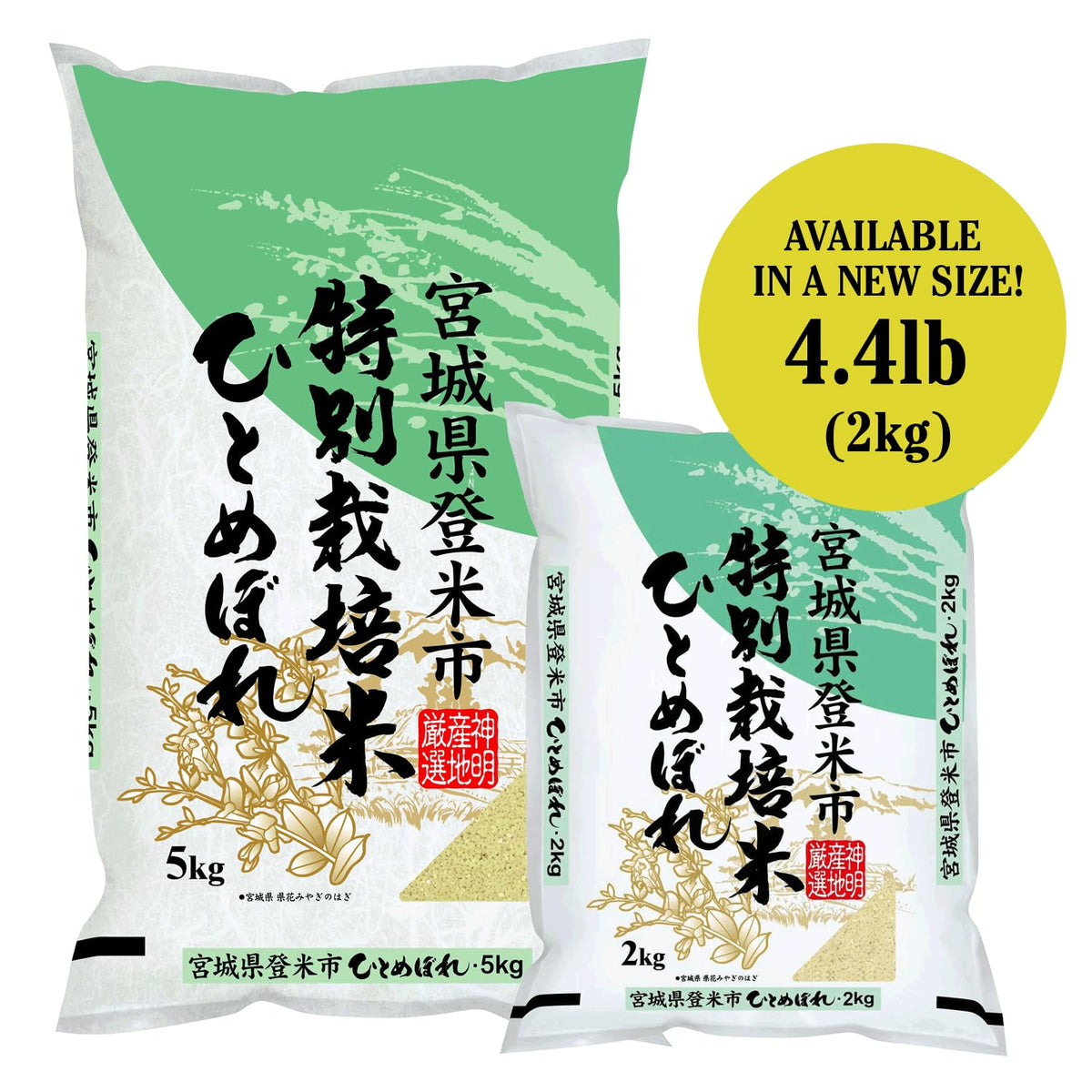 Shinmei Sanchi Gensen Hitomebore Rice – Miyagi-Grown Japanese Short Grain for Sushi & Rice Bowls (4.4 lb)