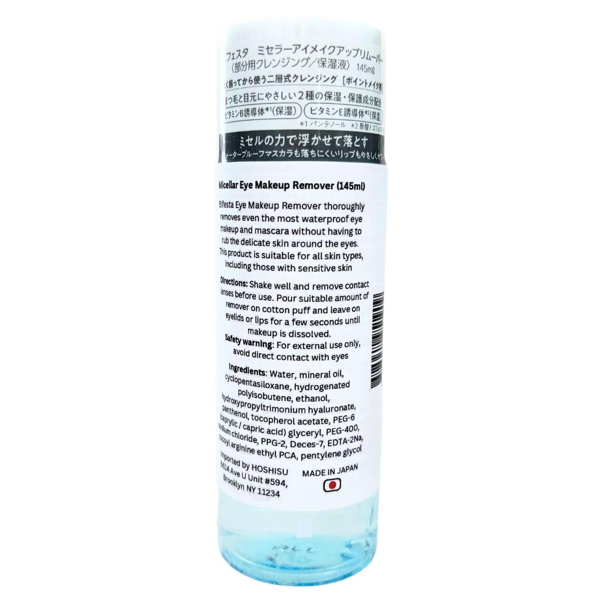 Hoshisu Micellar Eye Makeup Remover (145ml) - Made in Japan