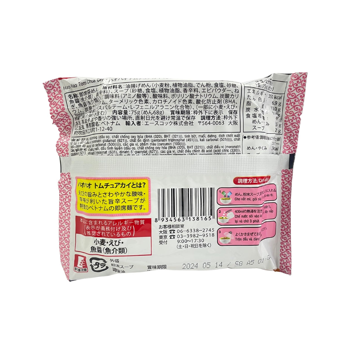 Acecook Hao Hao Vietnam Spicy Shrimp Noodles – 30-Pack Case | BUTO