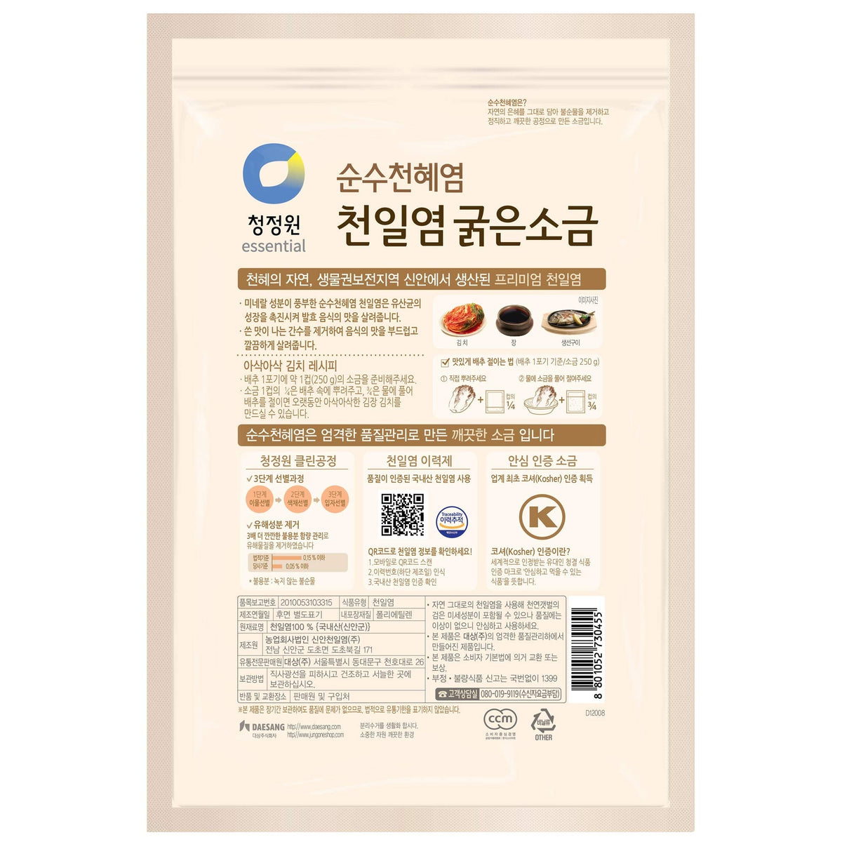 Chung Jung One Korean Premium Natural Coarse Sea Salt for Kimchi Brining - Sinan Island, 1kg