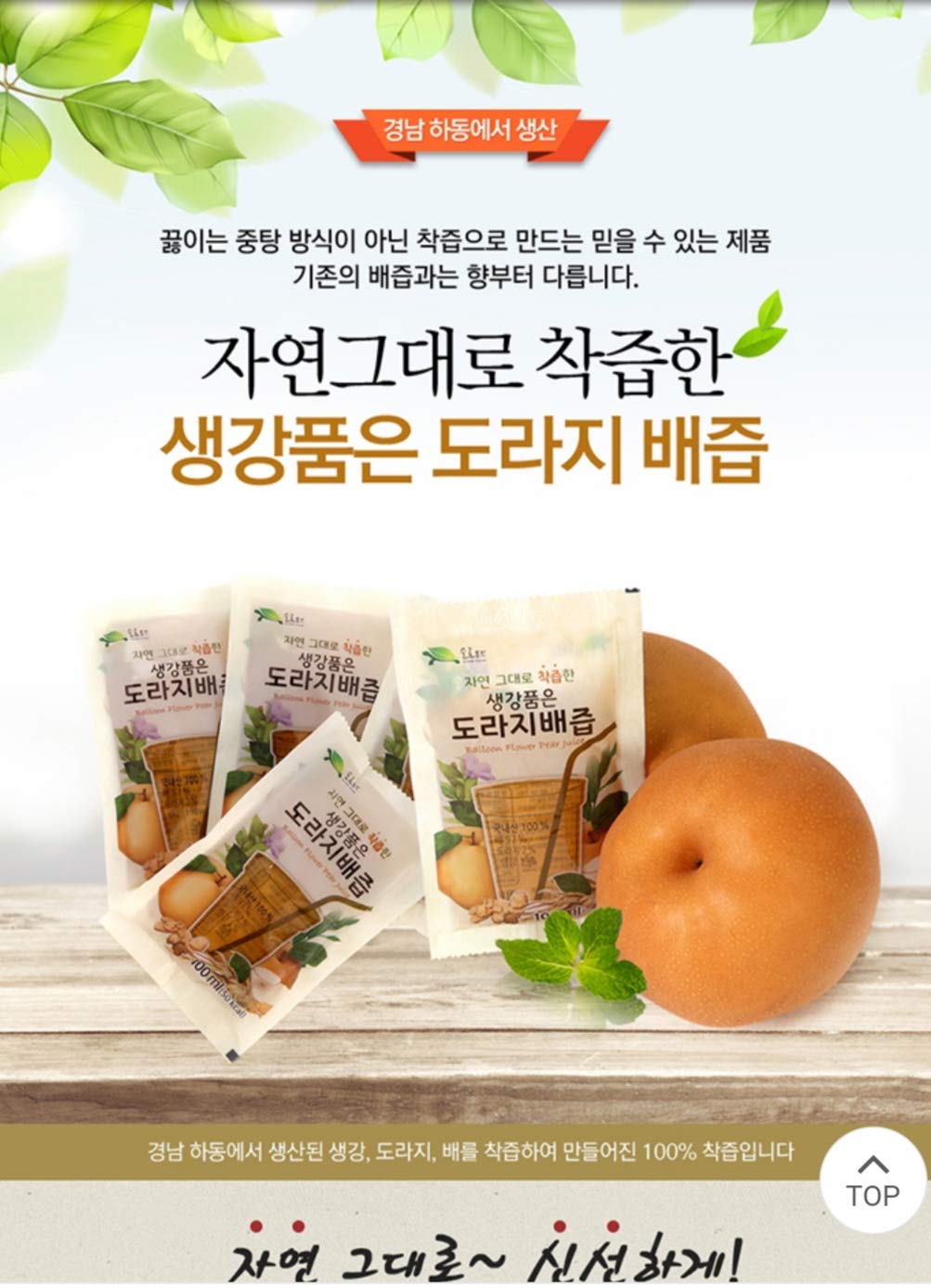 Premium Korean Pear Juice with Balloon Flower Root & Ginger – No Preservatives