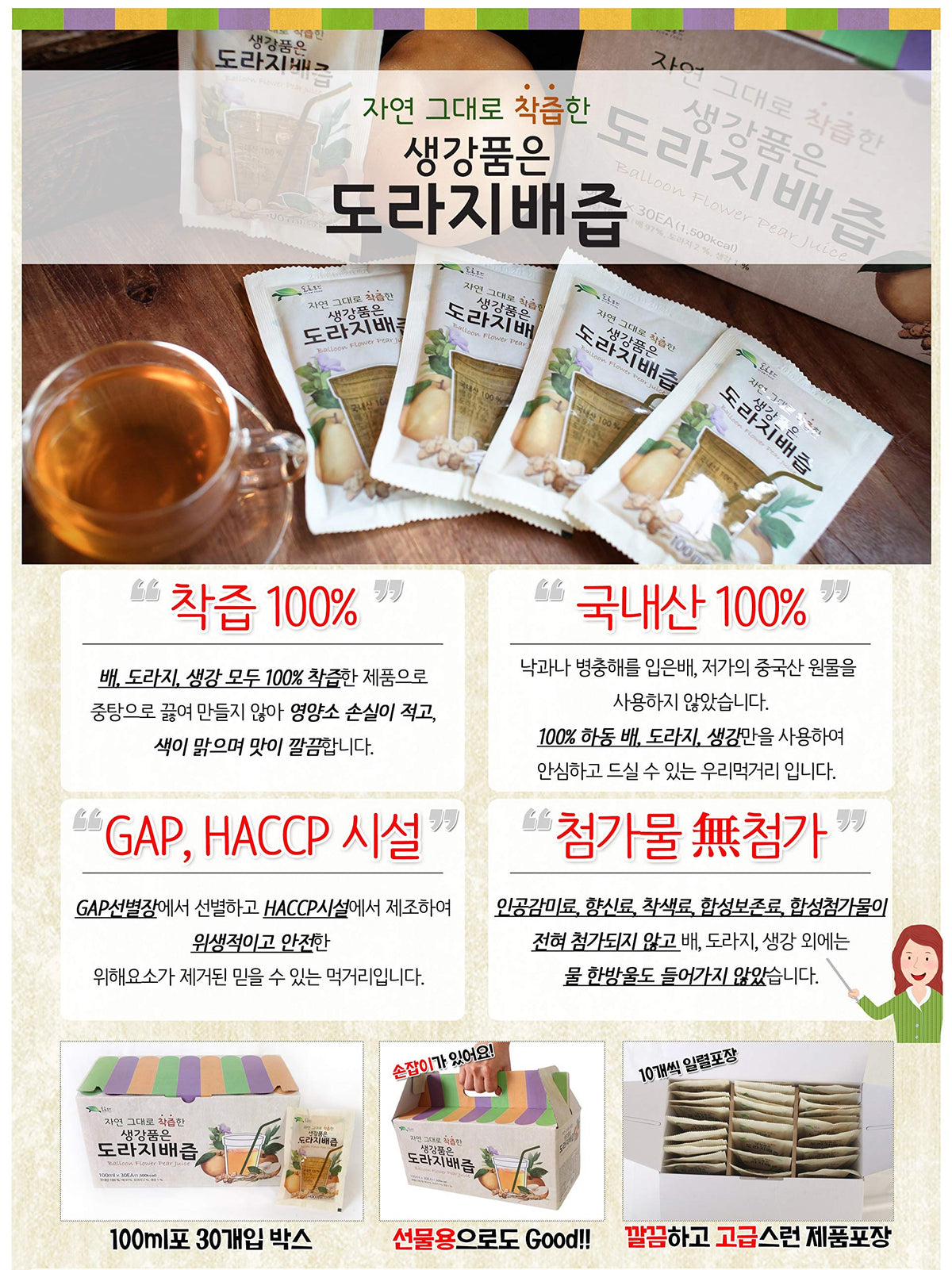 Premium Korean Pear Juice with Balloon Flower Root & Ginger – No Preservatives