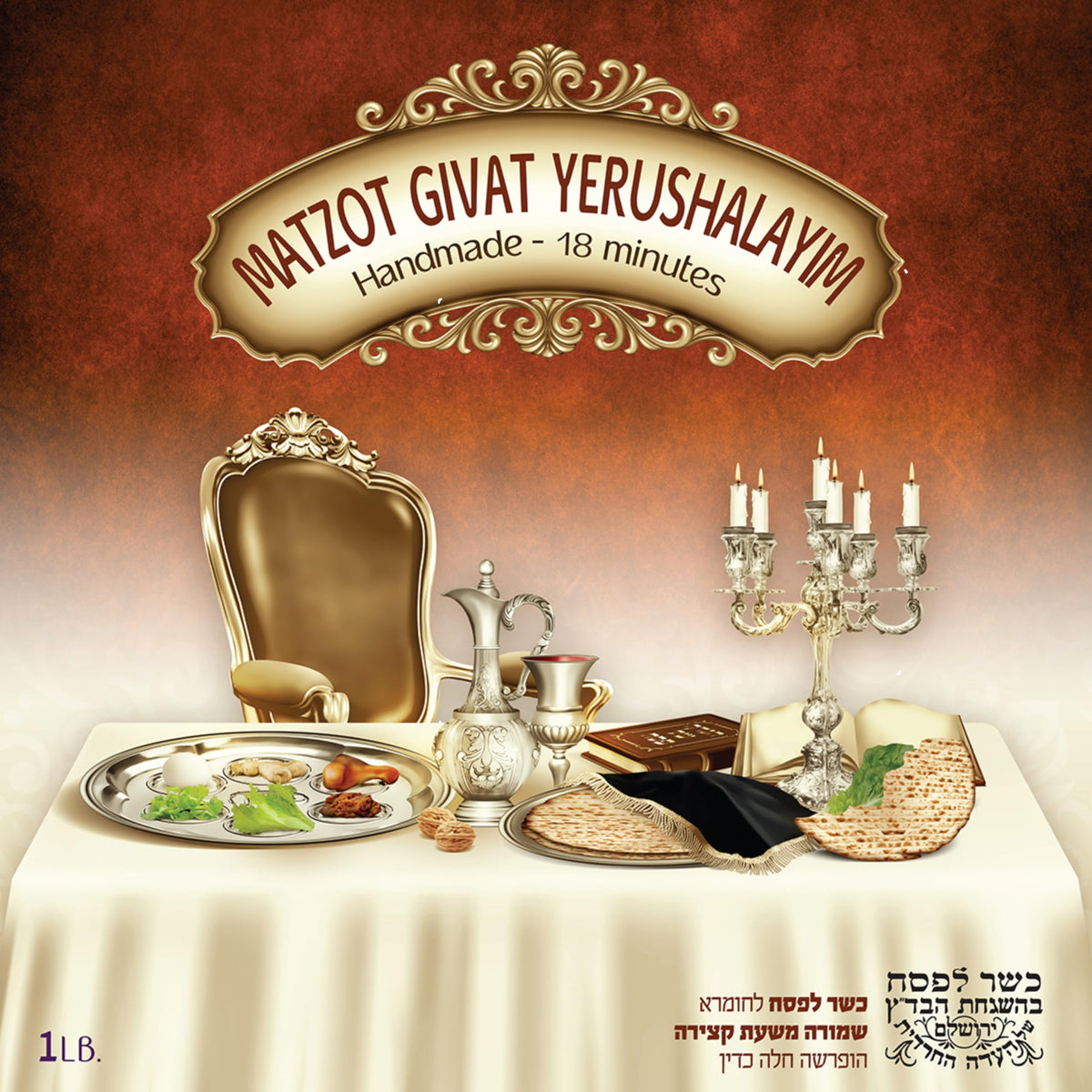 Matzot Givat Yerushalayim Shmurah Matzah – Handmade 1 lb Israeli Passover Matzo
