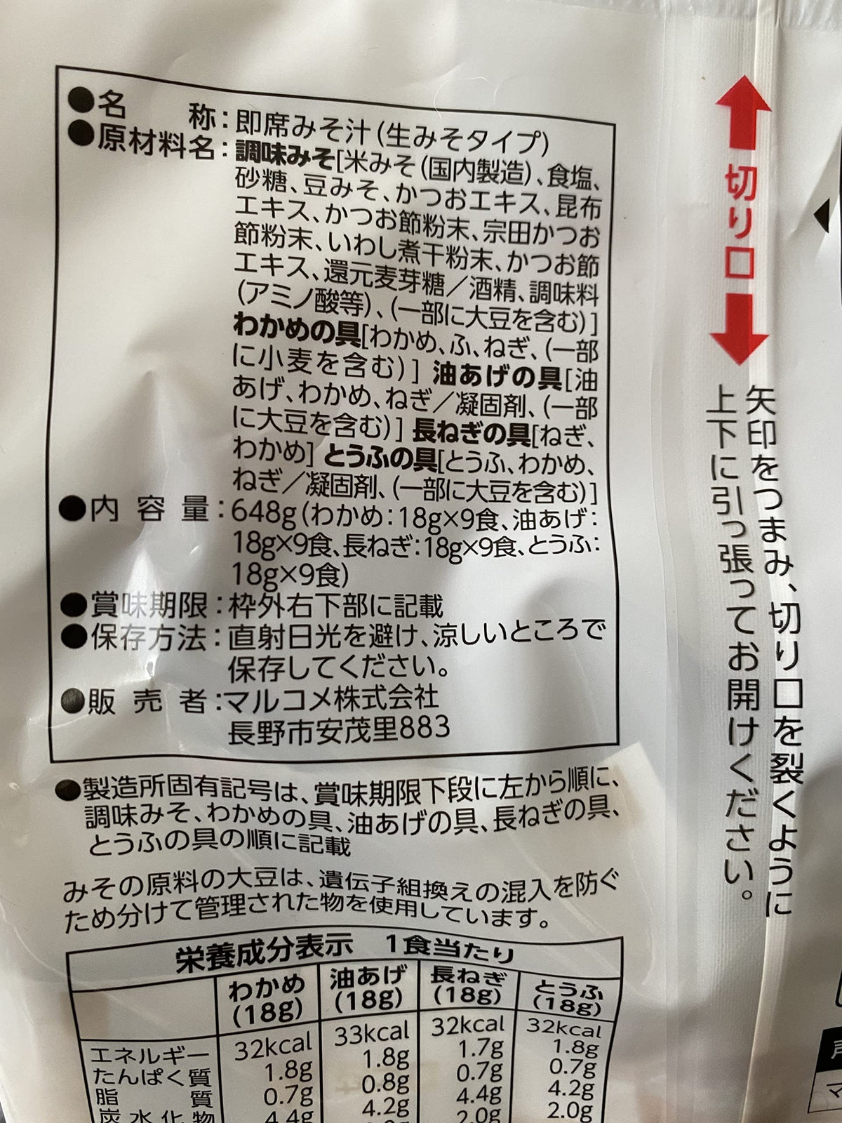 Marukome Restaurant-Style Instant Miso Soup – 36 Servings | No-brand Item