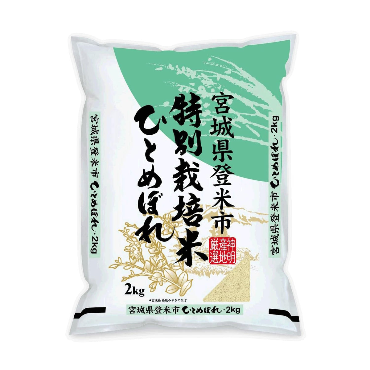 Shinmei Sanchi Gensen Hitomebore Rice – Miyagi-Grown Japanese Short Grain for Sushi & Rice Bowls (4.4 lb)