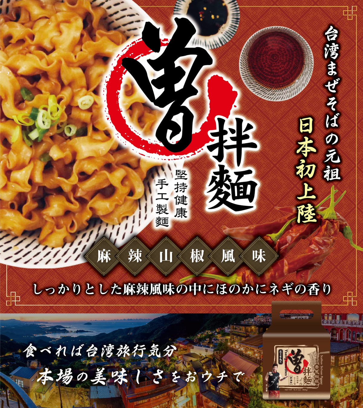 Tseng Noodles Scallion with Sichuan Pepper Flavor – 1.02 lb Pack (4 Servings) | Dry, Non-Fried Noodles