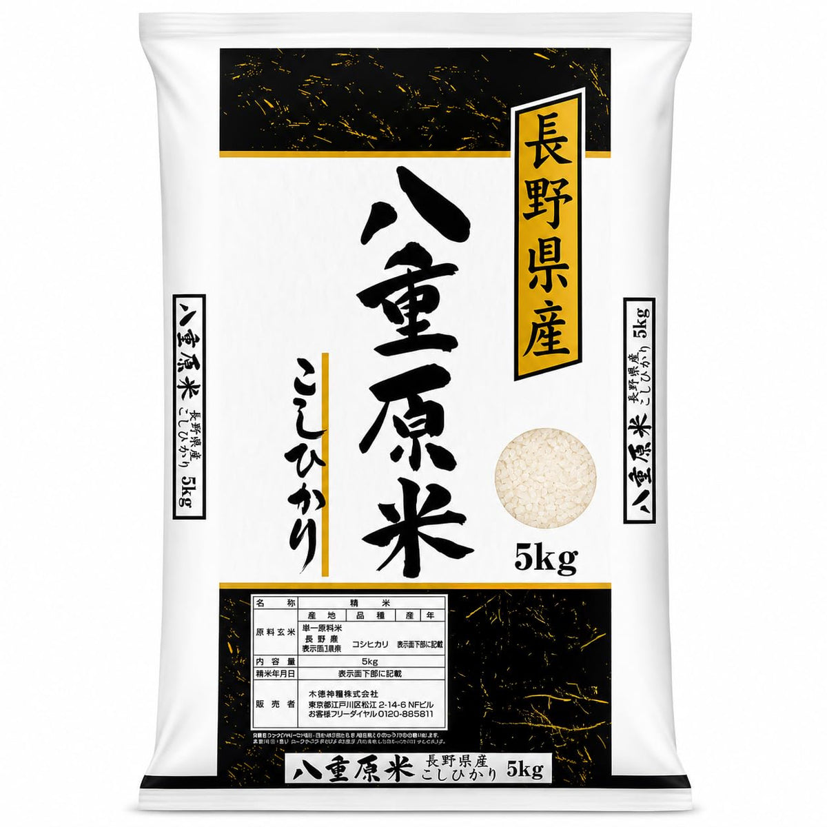 Yaehara Exclusive Reserve Koshihikari Rice – WagyuMaster Nagano Short-Grain, Sushi-Grade